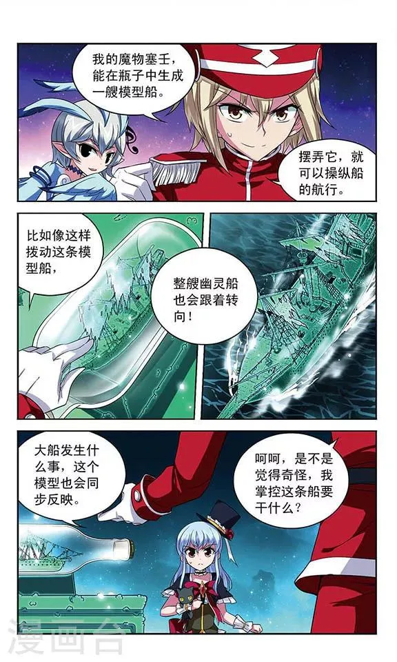 第102话 航向魔力海域 第2页