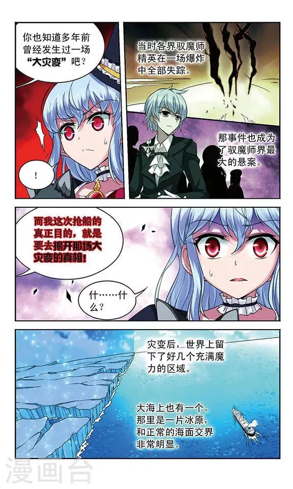 第102话 航向魔力海域 第3页