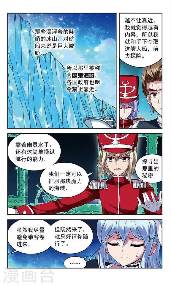 第102话 航向魔力海域 第4页