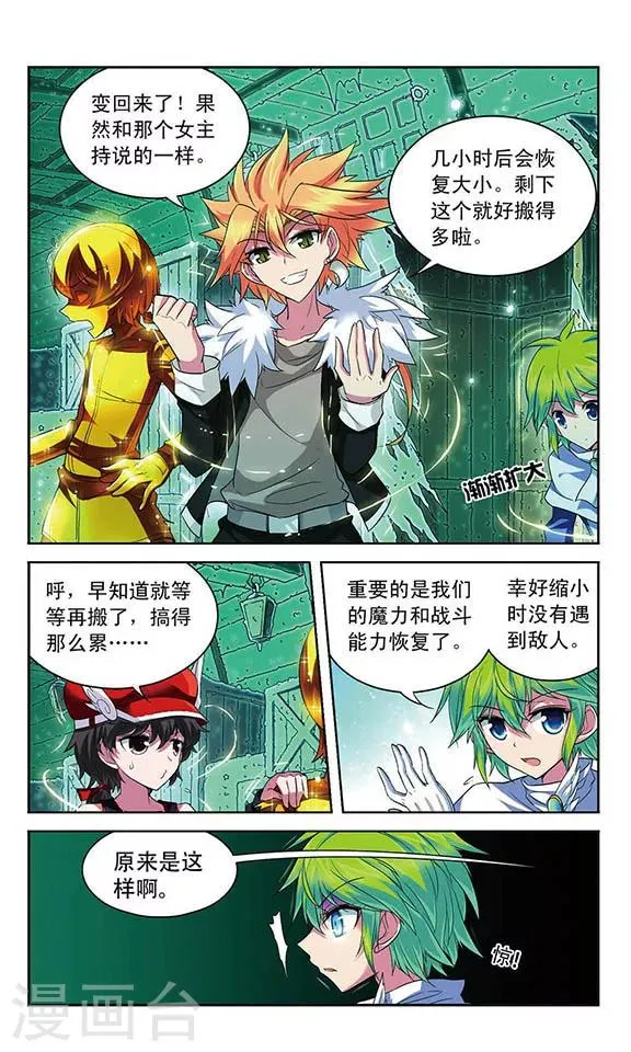 第102话 航向魔力海域 第6页