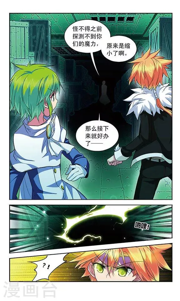 第102话 航向魔力海域 第7页