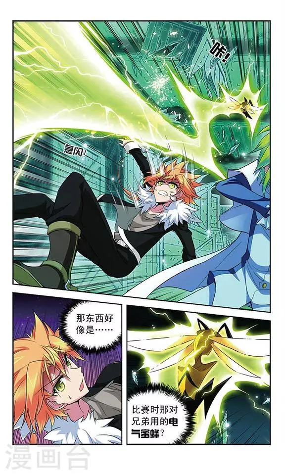 第102话 航向魔力海域 第8页