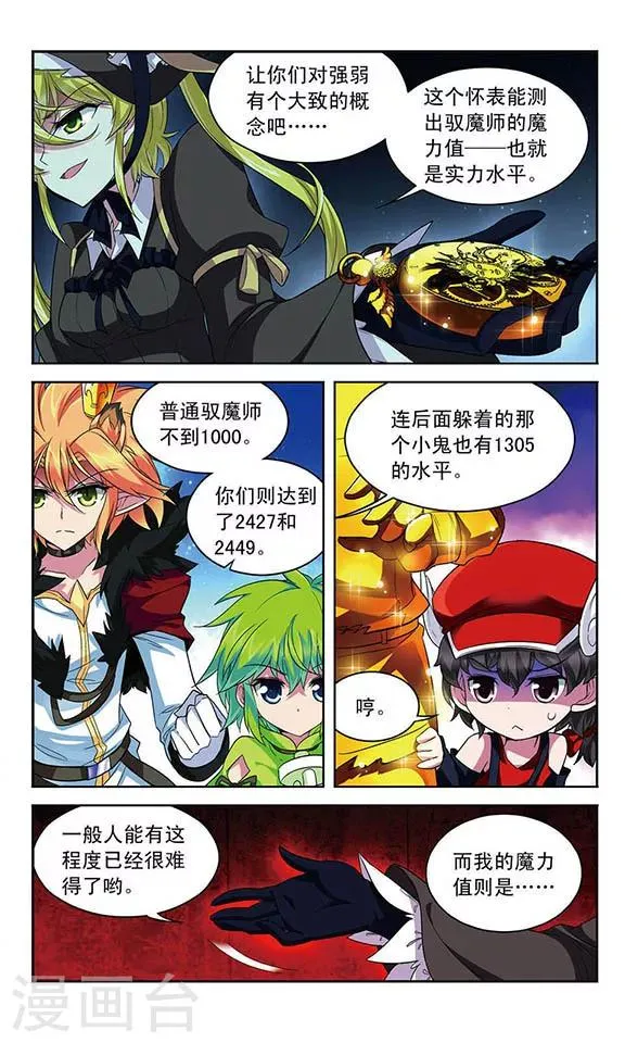 第102话 航向魔力海域 第11页