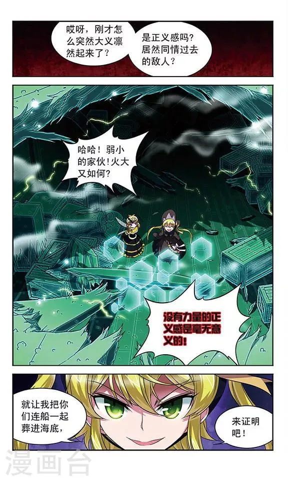第103话 弱小的正义感 第8页
