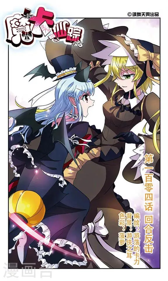 第104话 回合反击 第1页
