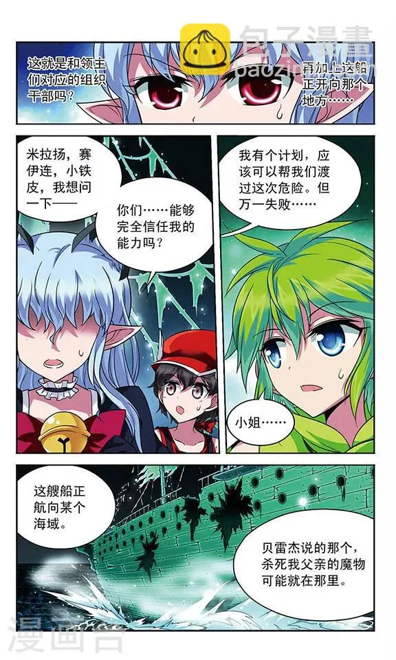 第104话 回合反击 第10页