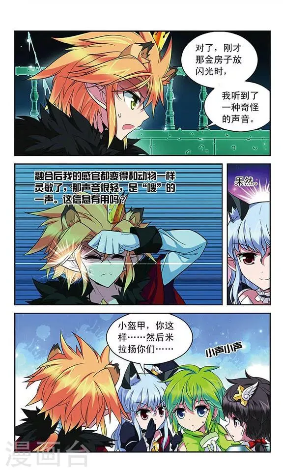 第104话 回合反击 第13页