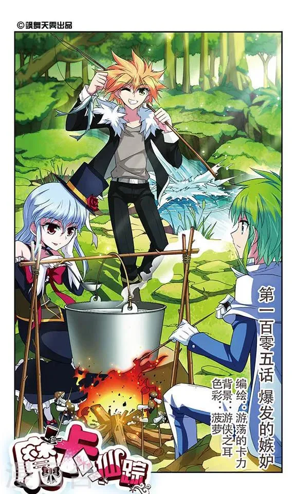 第105话 爆发的嫉妒 第1页