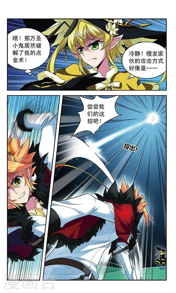 第105话 爆发的嫉妒 第2页