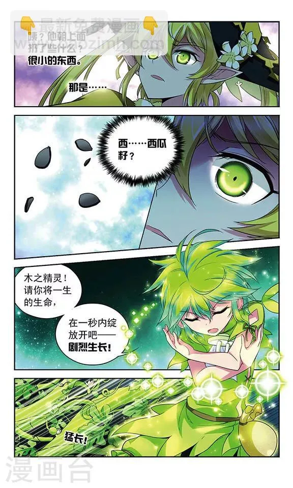 第105话 爆发的嫉妒 第3页