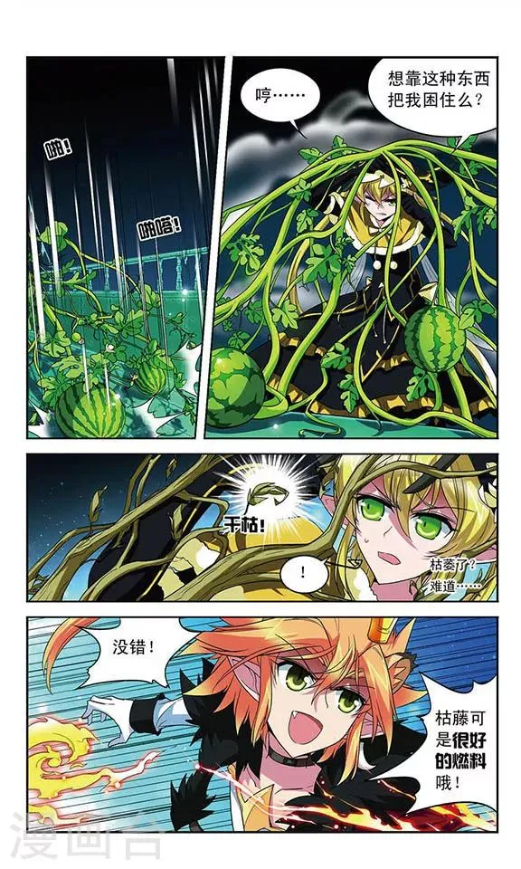 第105话 爆发的嫉妒 第5页