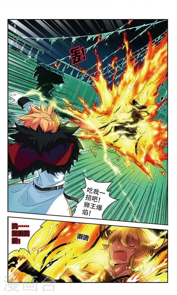 第105话 爆发的嫉妒 第6页