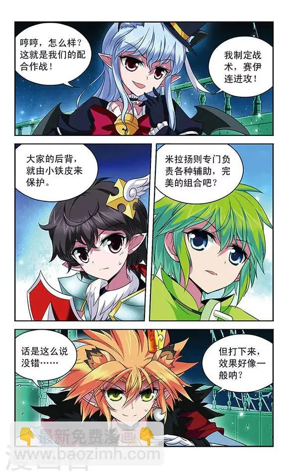 第105话 爆发的嫉妒 第7页
