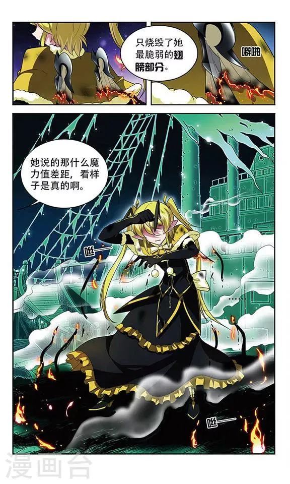 第105话 爆发的嫉妒 第8页