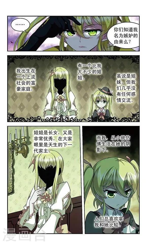 第105话 爆发的嫉妒 第9页
