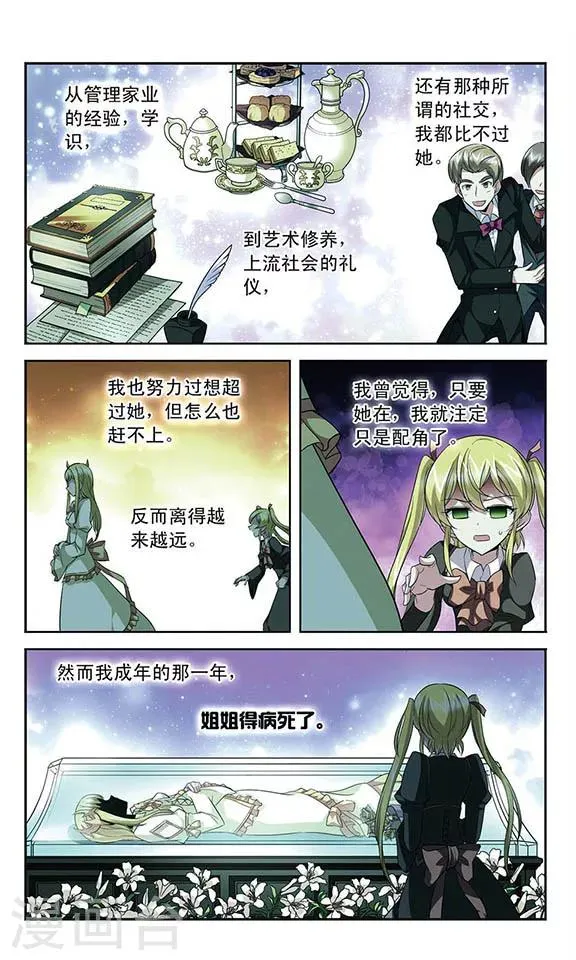 第105话 爆发的嫉妒 第10页
