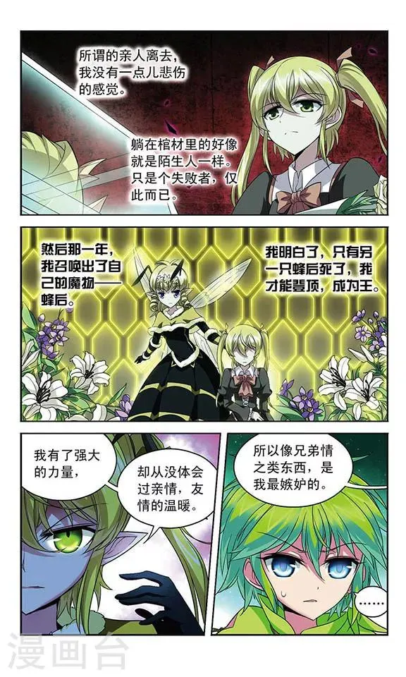 第105话 爆发的嫉妒 第11页