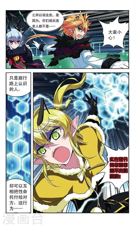 第105话 爆发的嫉妒 第12页