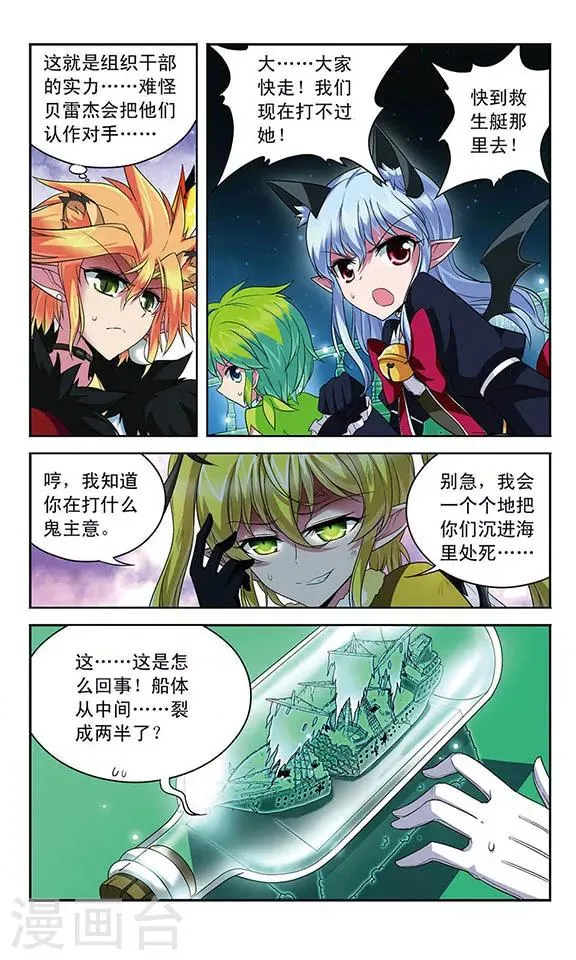 第105话 爆发的嫉妒 第15页