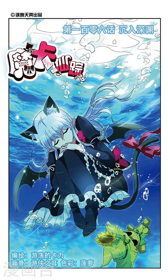 第106话 沉入深渊 第1页