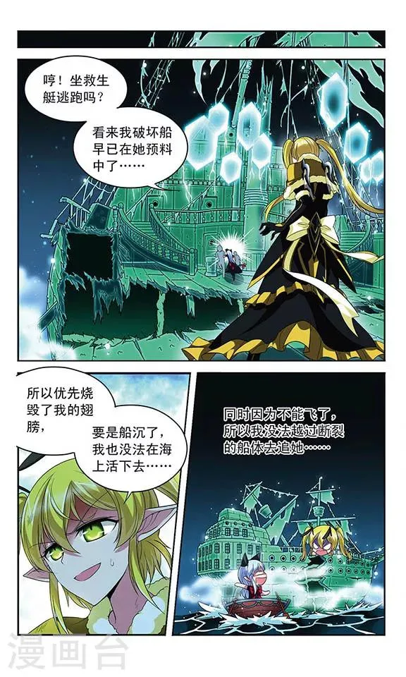 第106话 沉入深渊 第4页