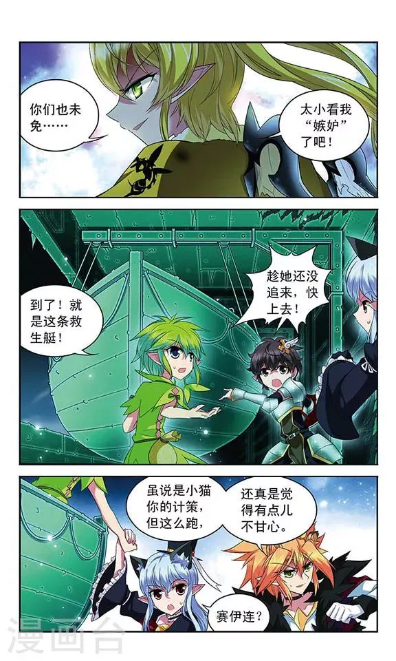 第106话 沉入深渊 第5页
