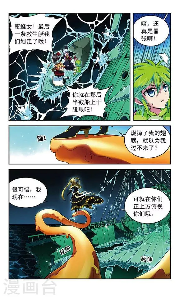第106话 沉入深渊 第7页