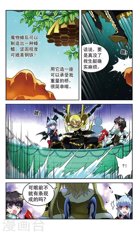 第106话 沉入深渊 第8页