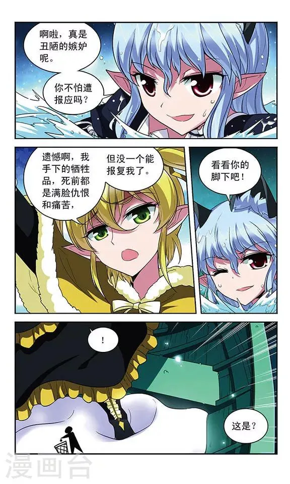 第106话 沉入深渊 第11页