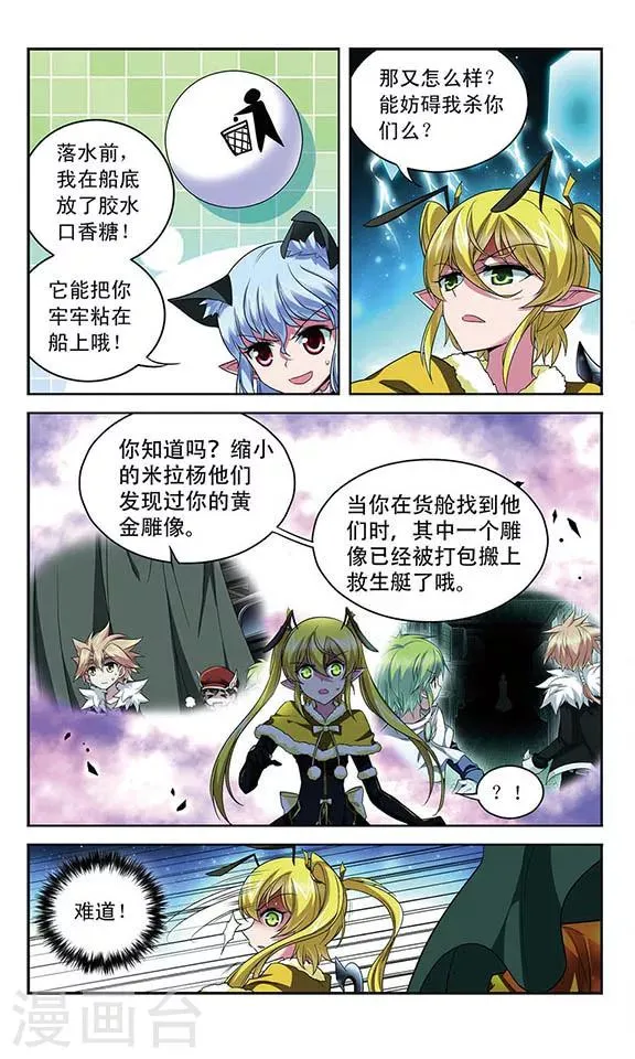 第106话 沉入深渊 第12页
