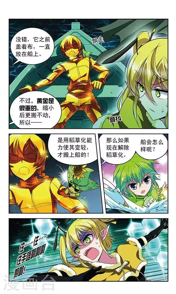 第106话 沉入深渊 第13页