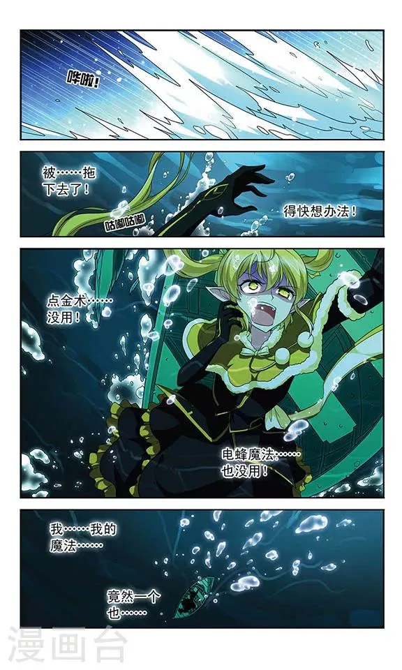 第106话 沉入深渊 第15页