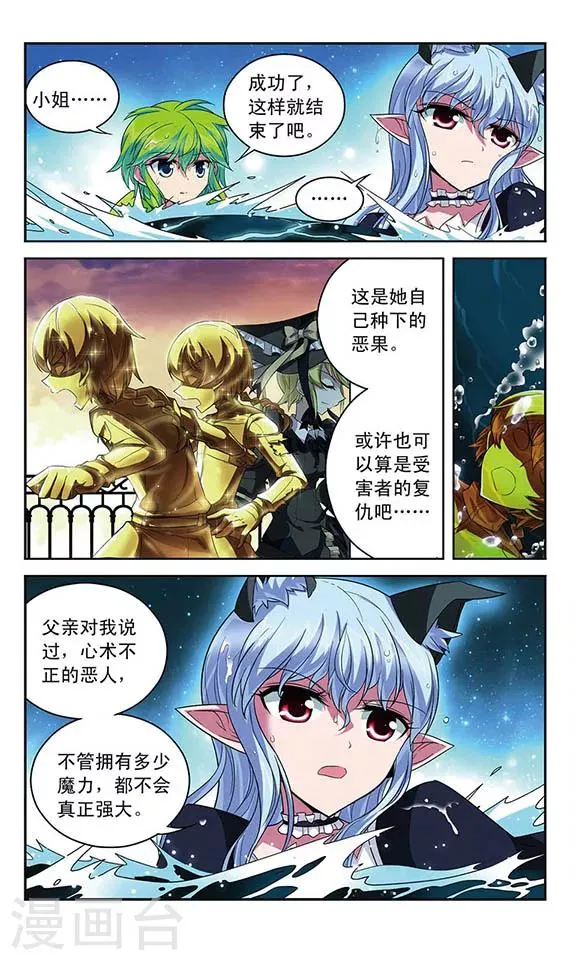 第106话 沉入深渊 第16页