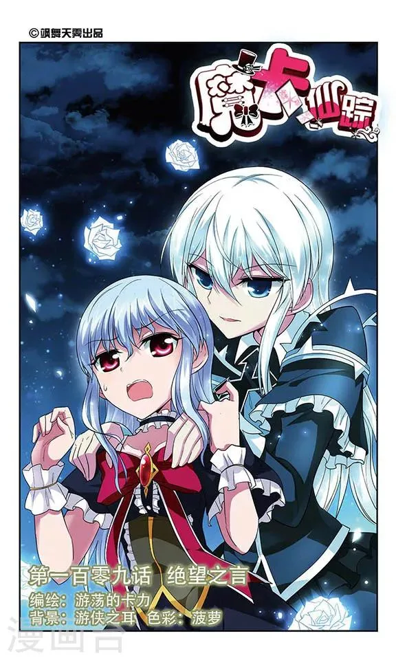 第109话 绝望之言 第1页