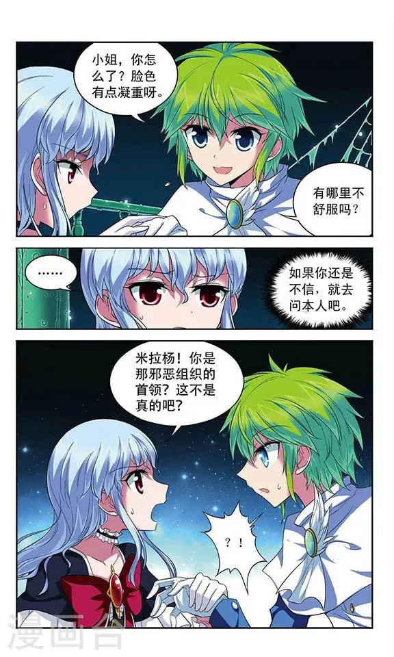 第109话 绝望之言 第2页