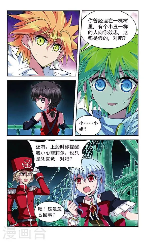 第109话 绝望之言 第3页
