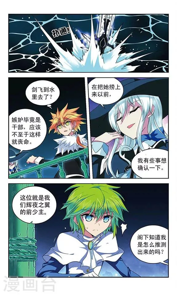 第109话 绝望之言 第8页