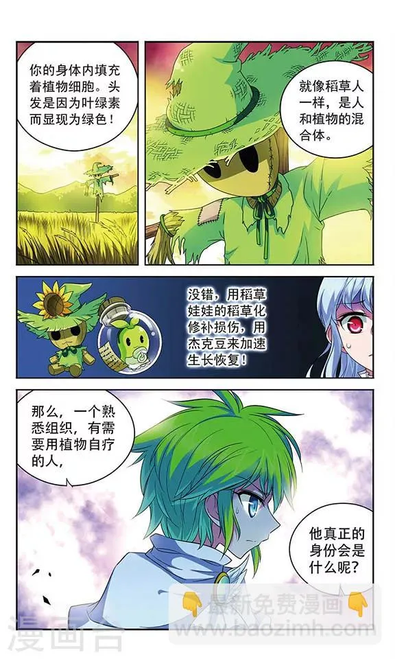 第109话 绝望之言 第10页