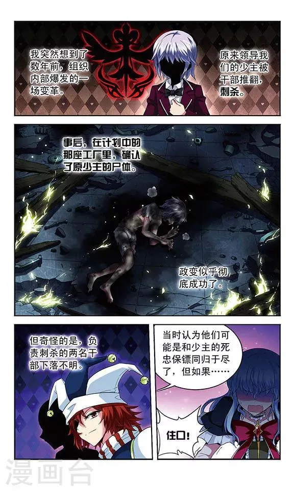 第109话 绝望之言 第11页