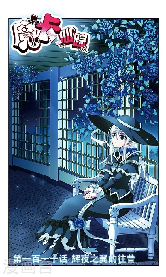 第110话 辉夜之翼的往昔 第1页