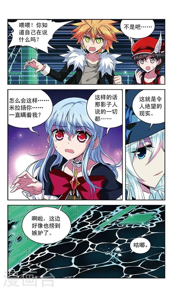 第110话 辉夜之翼的往昔 第2页
