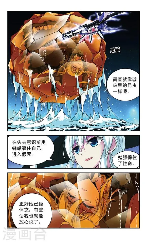 第110话 辉夜之翼的往昔 第3页
