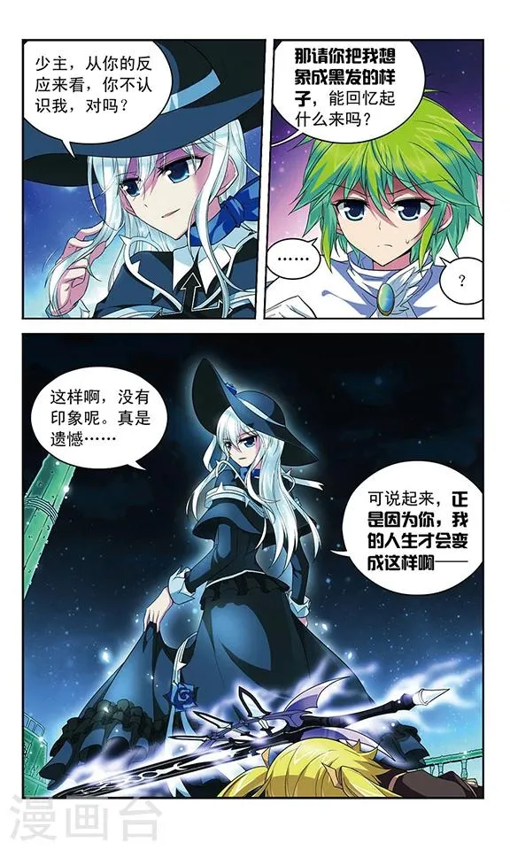 第110话 辉夜之翼的往昔 第4页