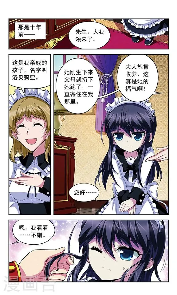 第110话 辉夜之翼的往昔 第5页