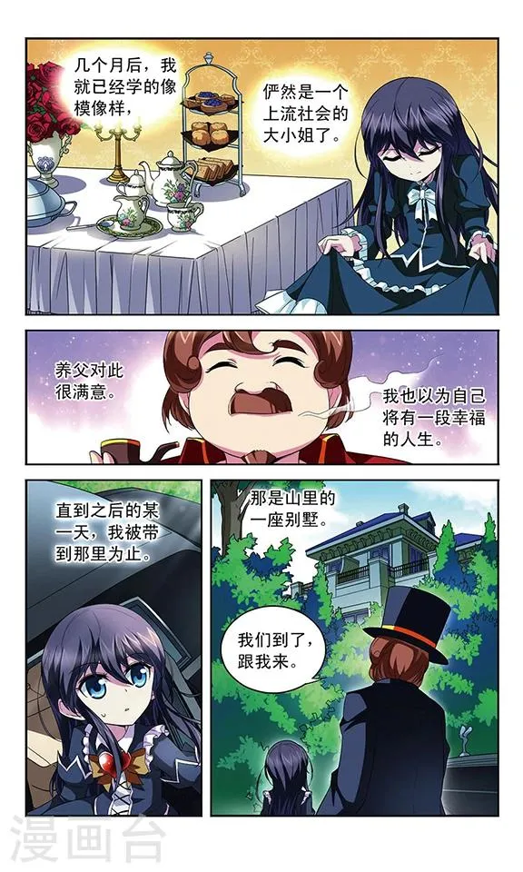 第110话 辉夜之翼的往昔 第7页
