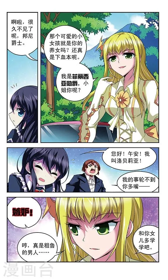 第110话 辉夜之翼的往昔 第8页