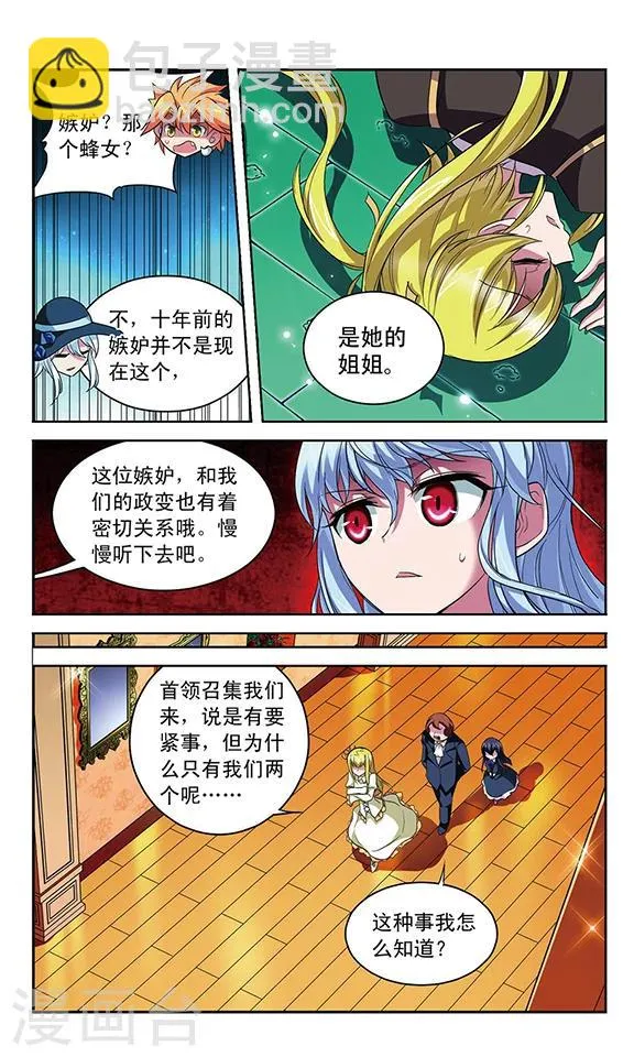 第110话 辉夜之翼的往昔 第9页