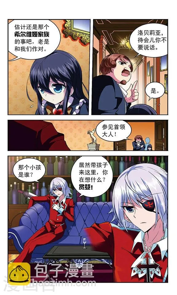 第110话 辉夜之翼的往昔 第10页