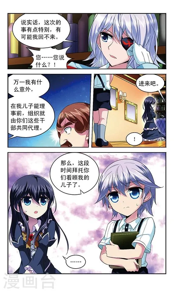 第110话 辉夜之翼的往昔 第12页