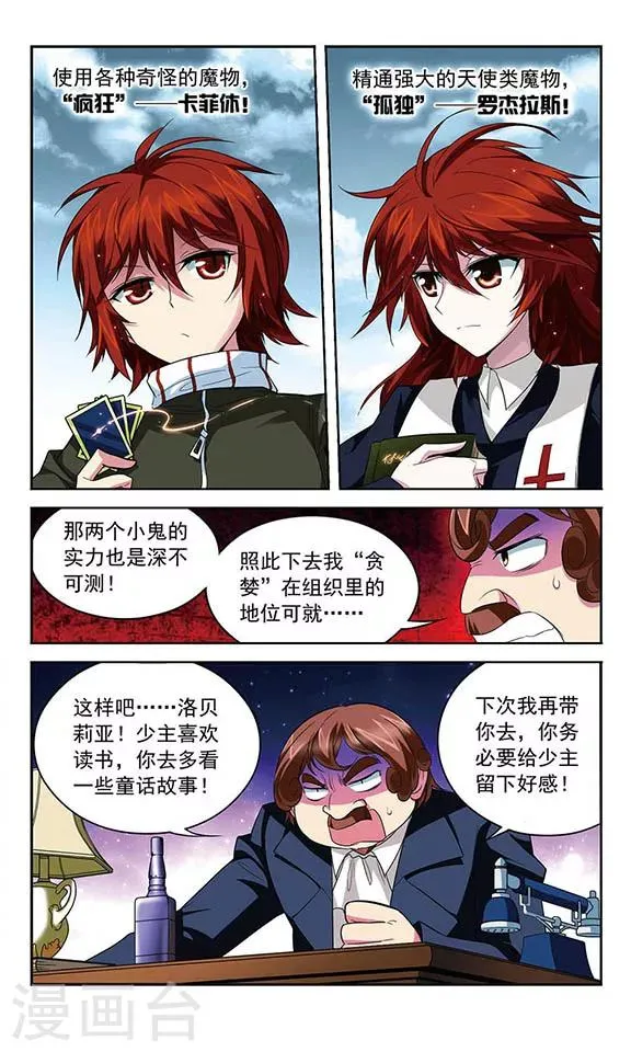 第111话 最后的嘱咐 第7页